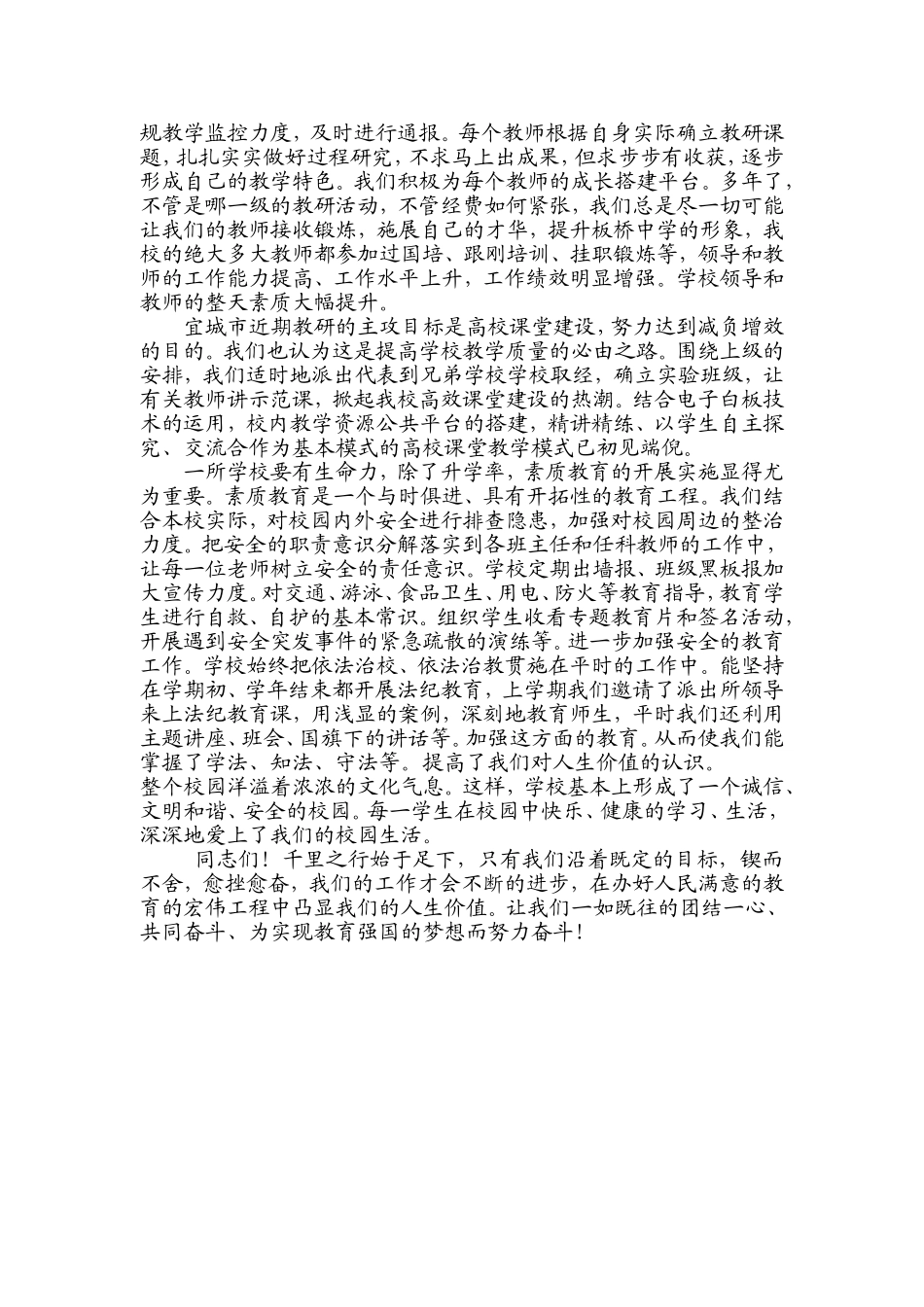 追梦的日子里_第3页