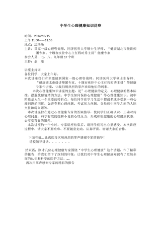 中学生心理健康知识讲座