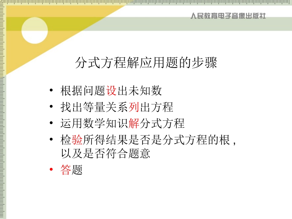 分式方程应用题_第3页
