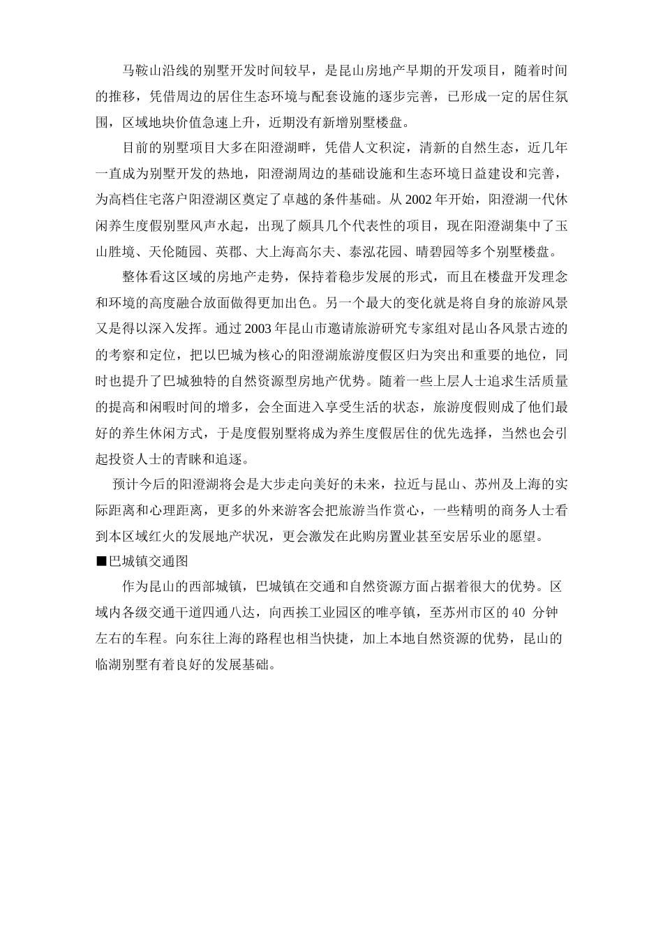 巴城房地产市场分析报告_第3页