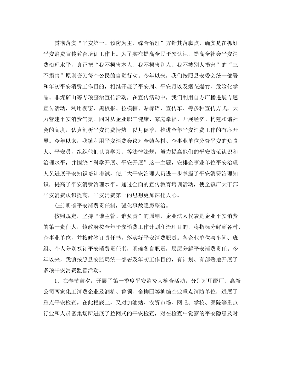 2021年基层安全生产工作参考总结_第2页