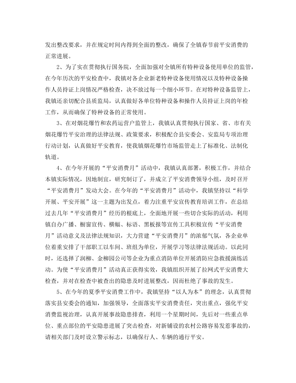 2021年基层安全生产工作参考总结_第3页