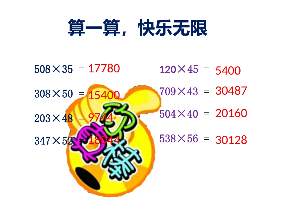 三位数乘两位数（单价）_第2页