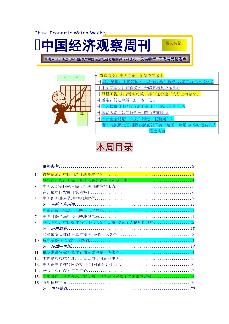 中国经济观察（ 60）_第1页