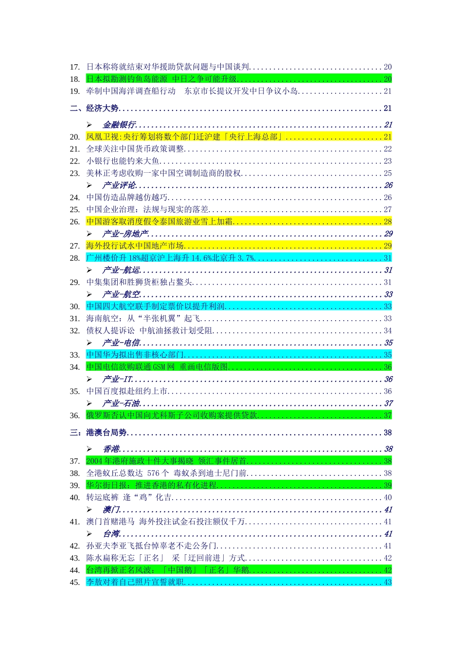 中国经济观察（ 60）_第2页