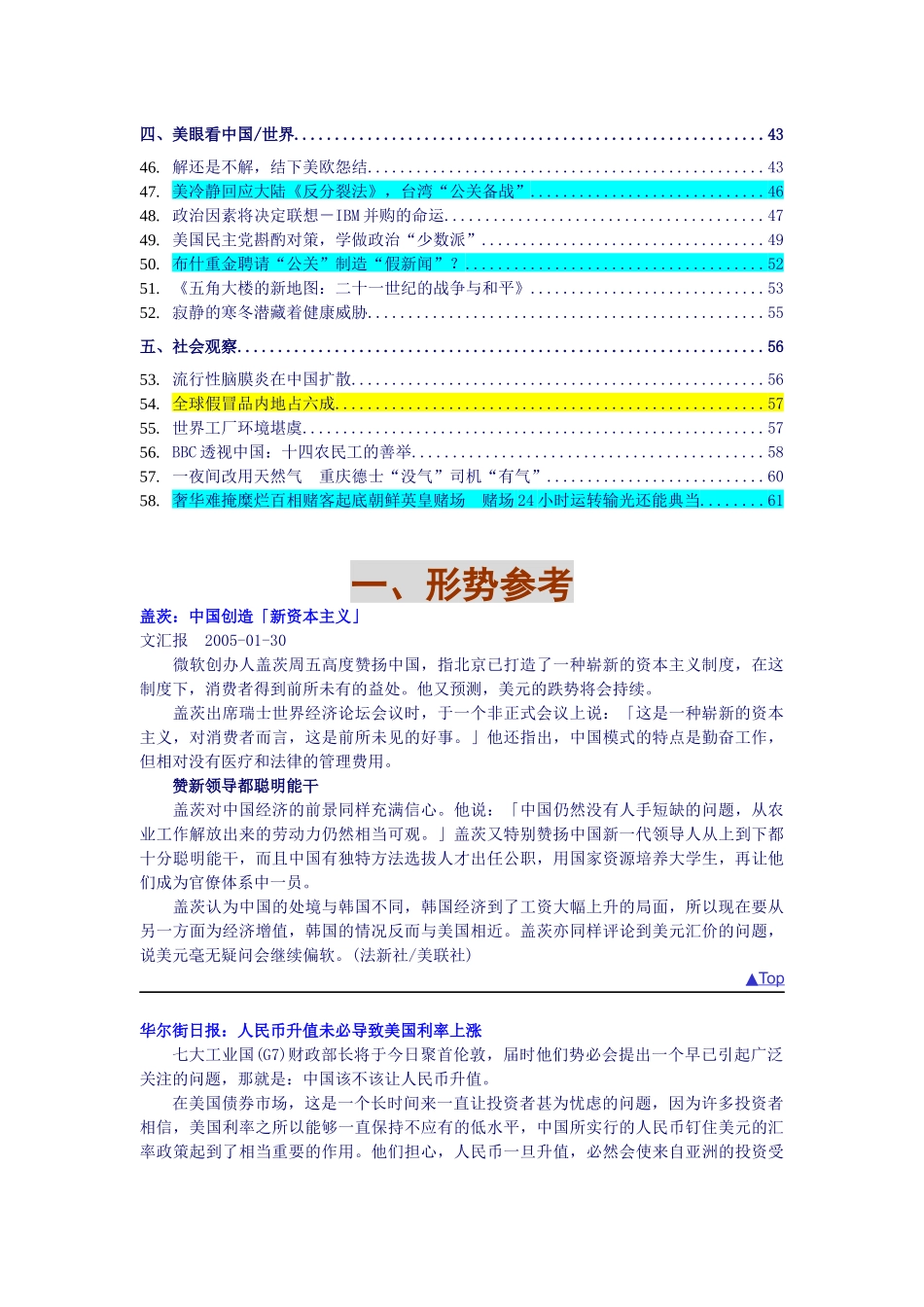 中国经济观察（ 60）_第3页