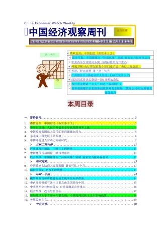 中国经济观察（ 60）