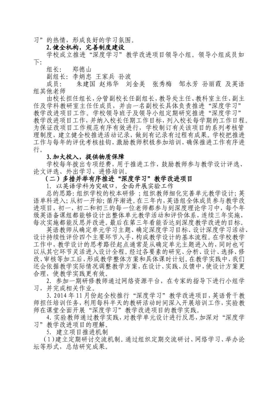 “深度学习”项目改进实施方案--山东诸城实验初中_第2页