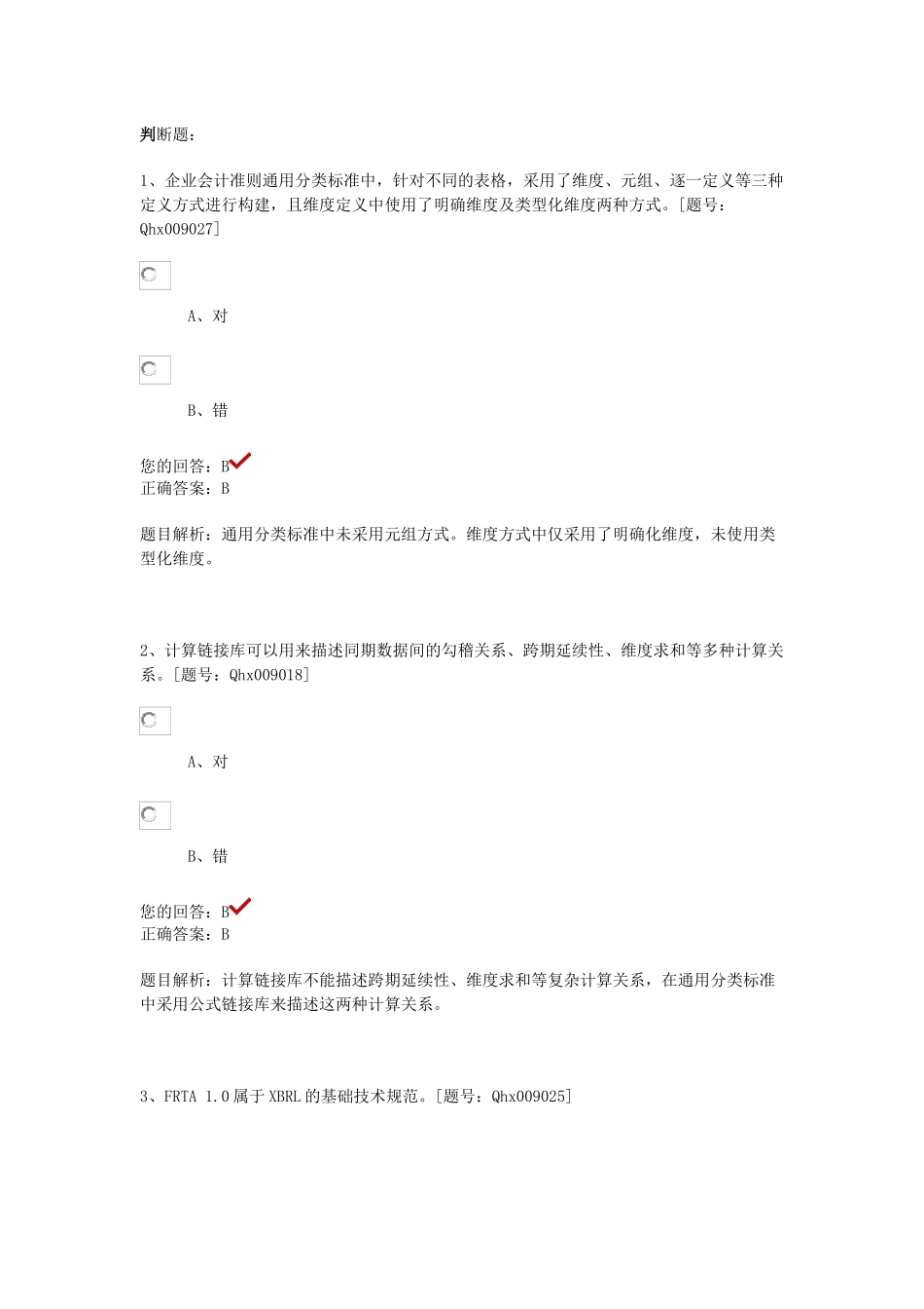 最全答案五(企业会计准则通用分类标准实施指南)_第1页