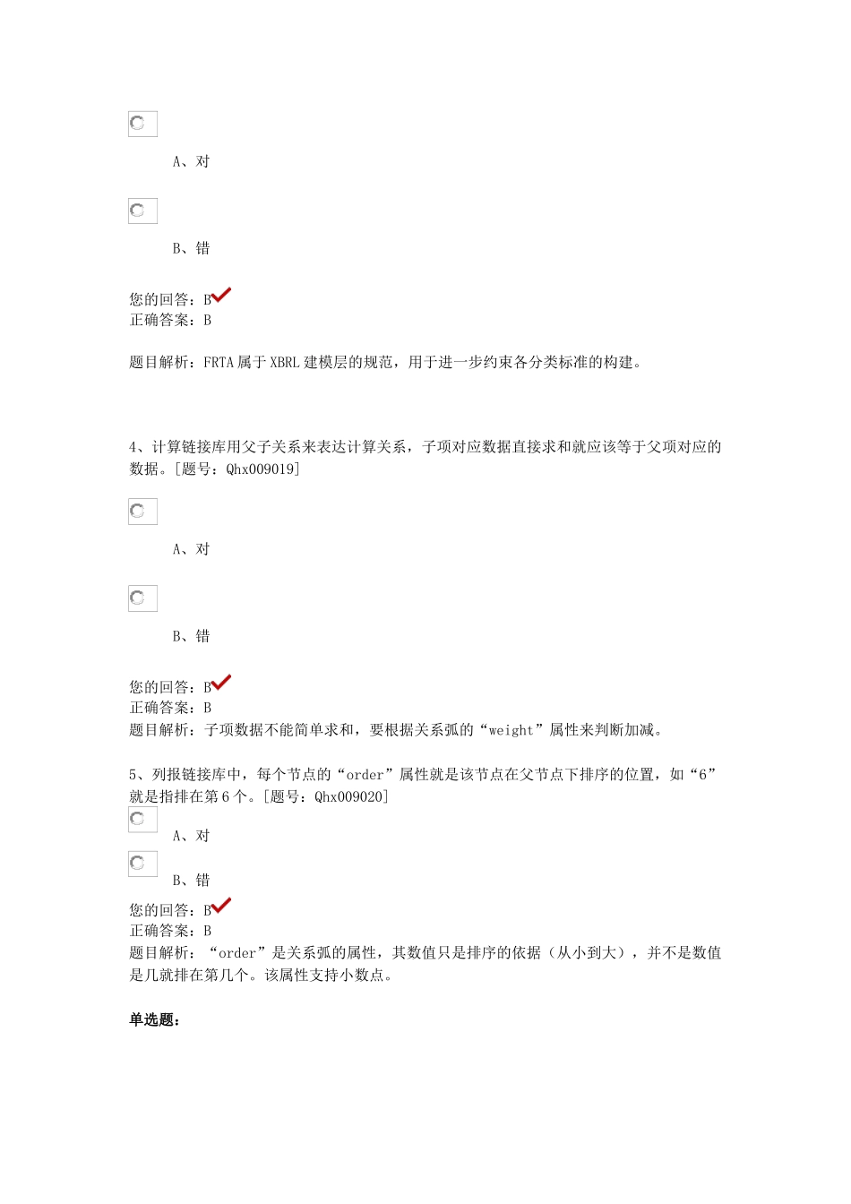 最全答案五(企业会计准则通用分类标准实施指南)_第2页