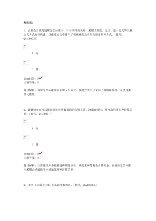 最全答案五(企业会计准则通用分类标准实施指南)