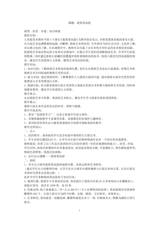 新版人美版七年级上(第13册)美术教案