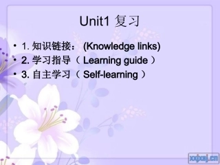 小学六年级英语上册unit1复习课件