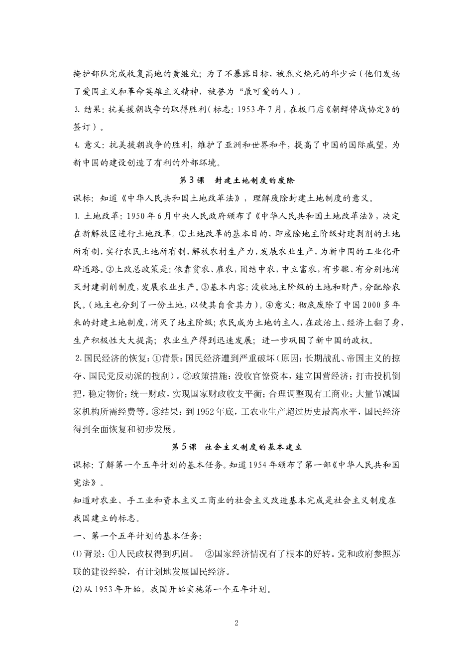 八年级下册历史复习提纲100603_第2页