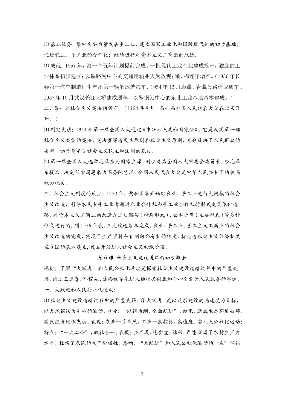八年级下册历史复习提纲100603_第3页