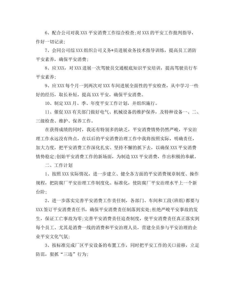 安全员个人工作参考总结五篇合集_第2页