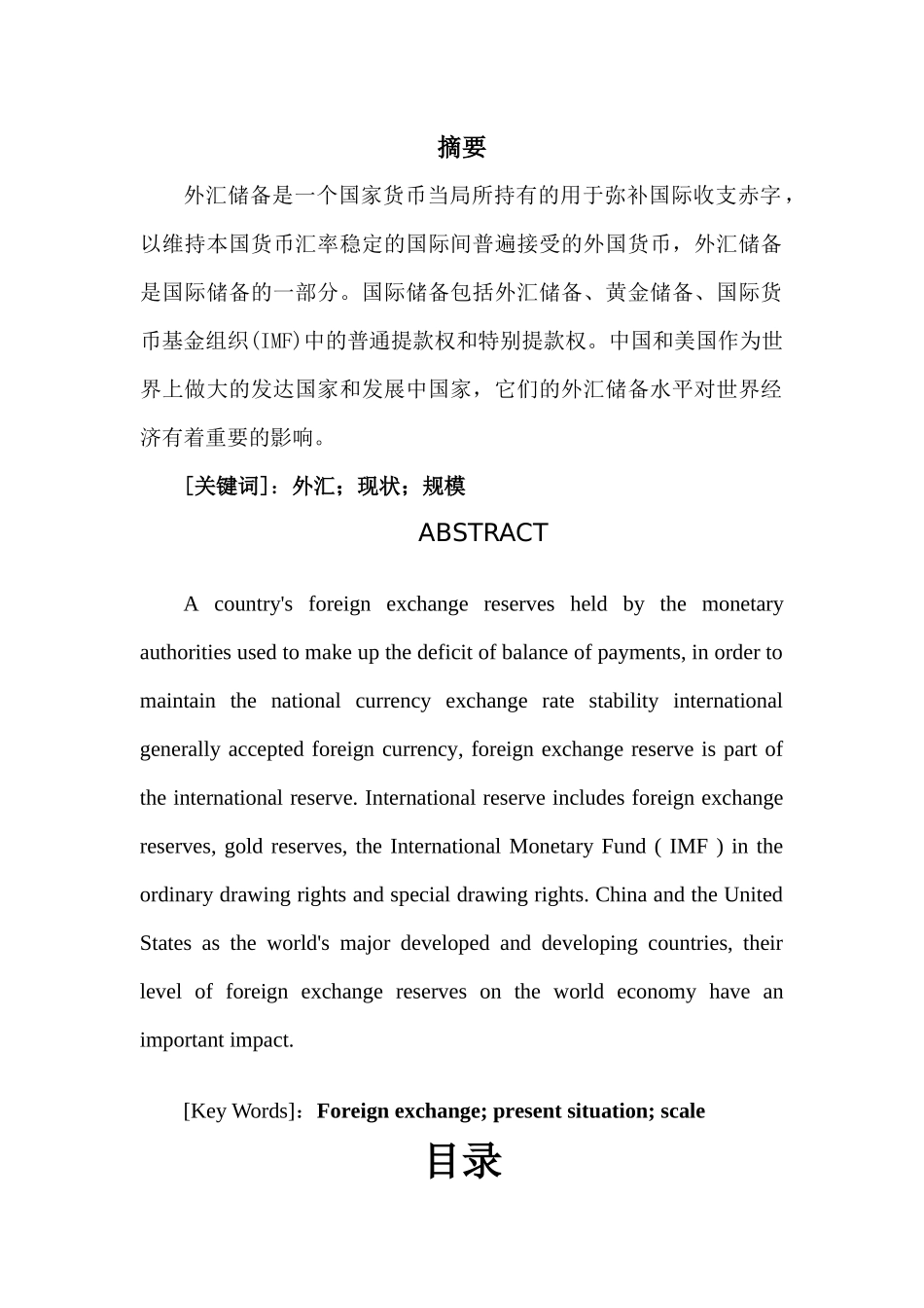 中美两国外汇储备分析_第2页