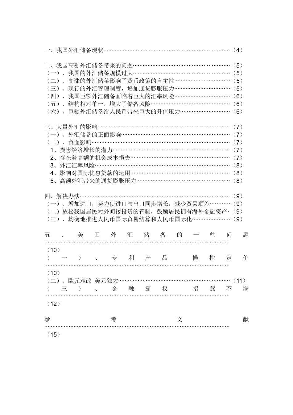 中美两国外汇储备分析_第3页