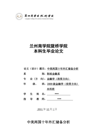 中美两国外汇储备分析