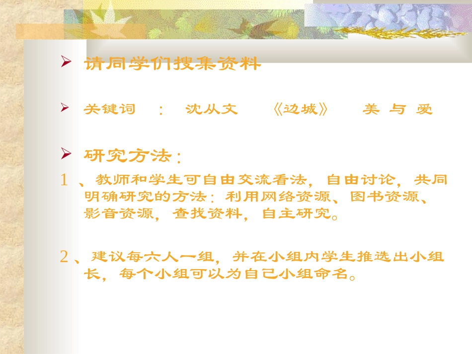 《边城》教师_第2页