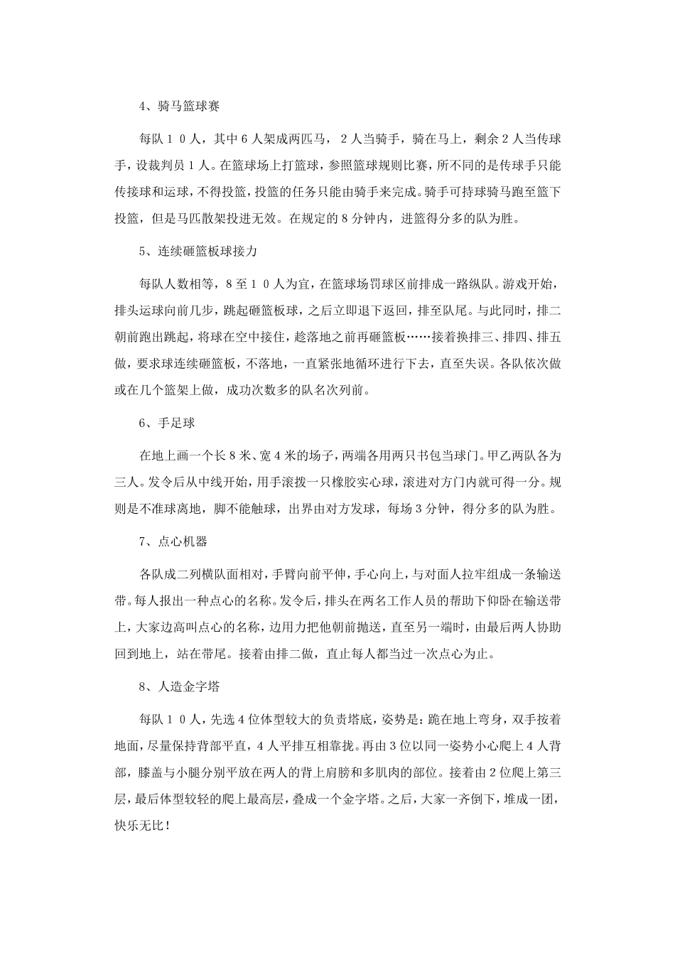 小学体育游戏2_第2页