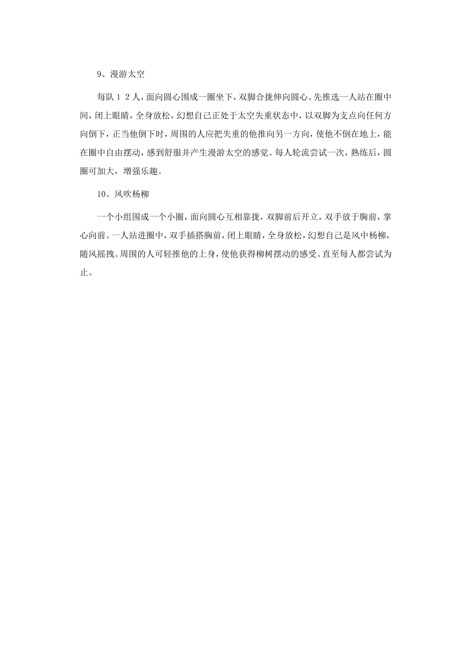 小学体育游戏2_第3页
