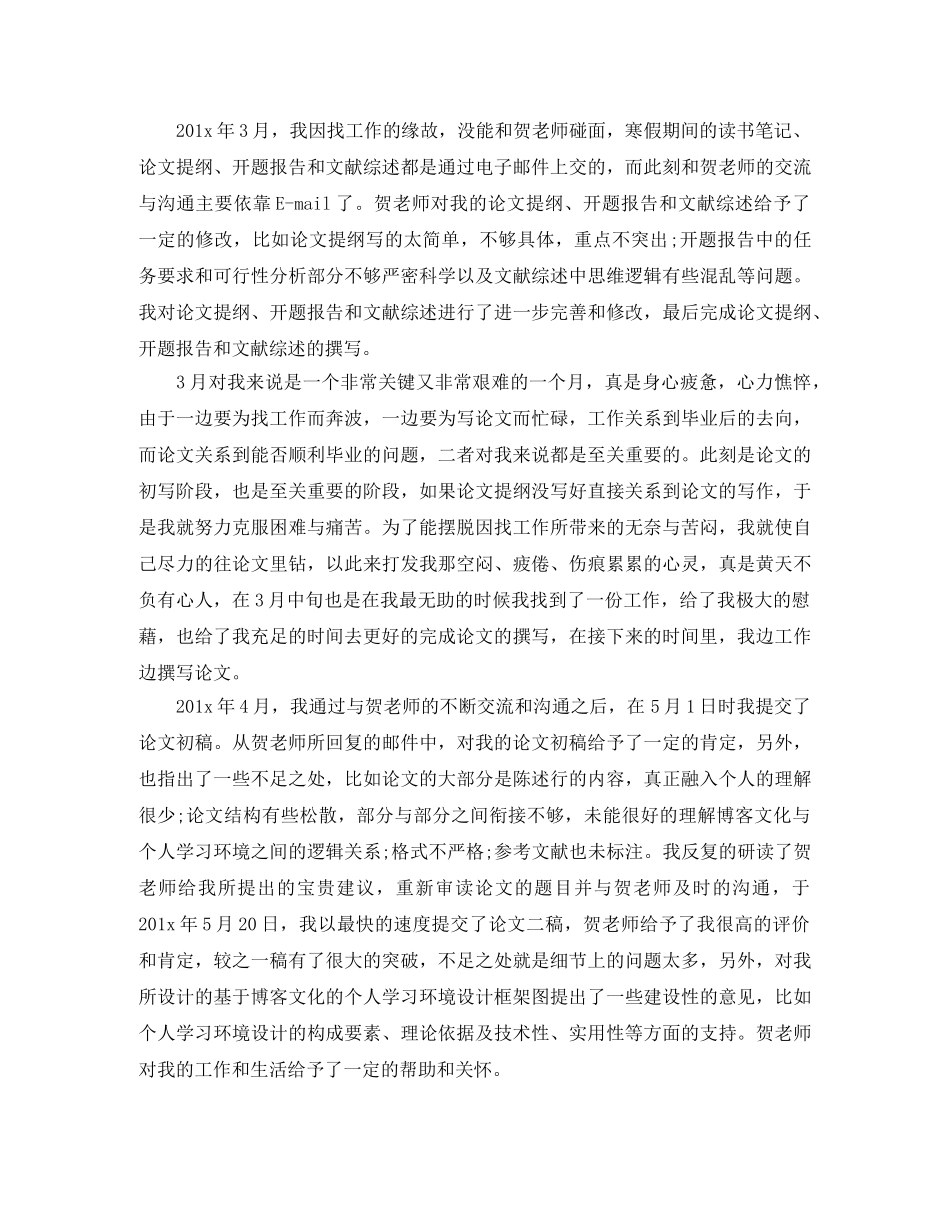 对毕业论文排版的总结 _第2页