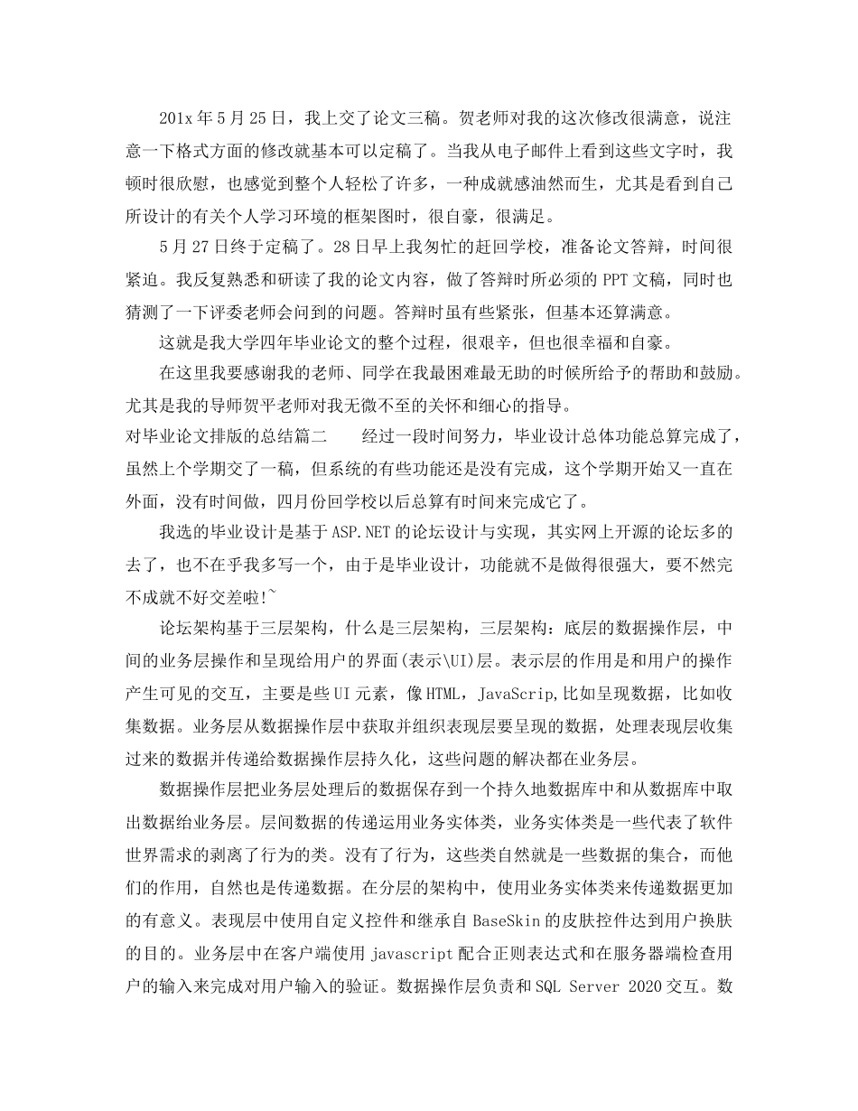 对毕业论文排版的总结 _第3页