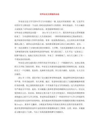 对毕业论文排版的总结 