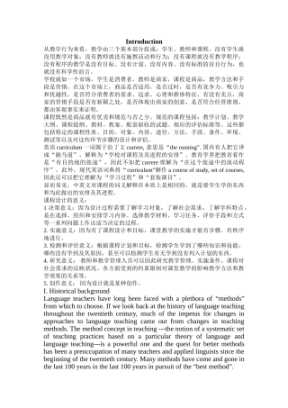 英语课程与教学论1张云晖introduction
