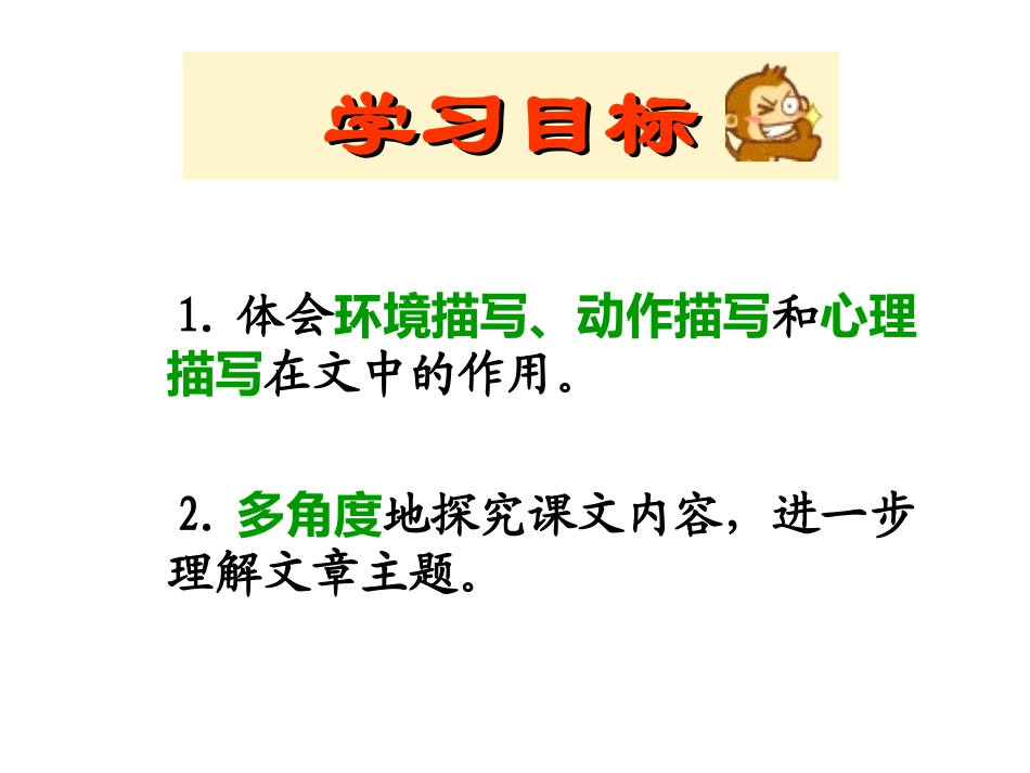 《走一步，再走一步》第二课时_第2页