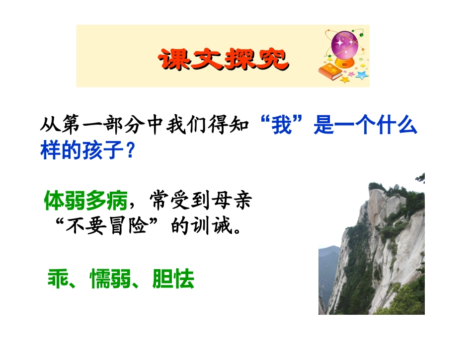 《走一步，再走一步》第二课时_第3页