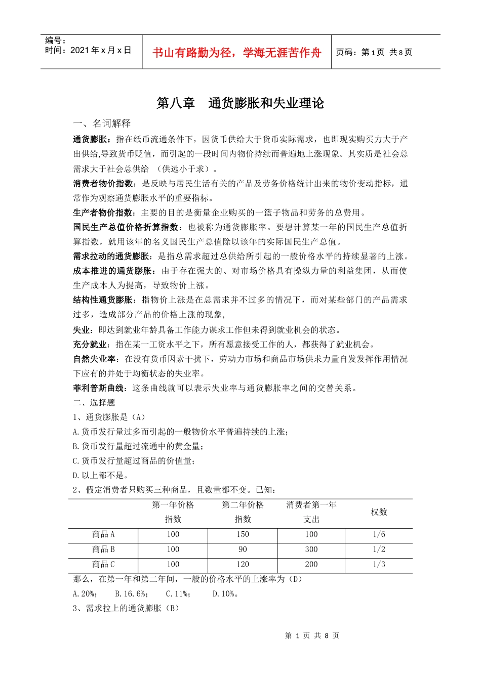 浙大远程经济学第八章_第1页