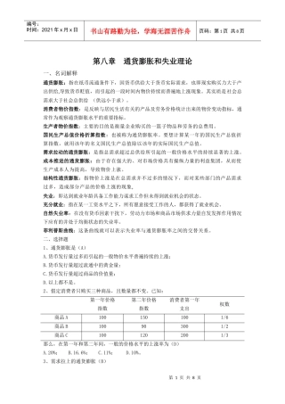 浙大远程经济学第八章