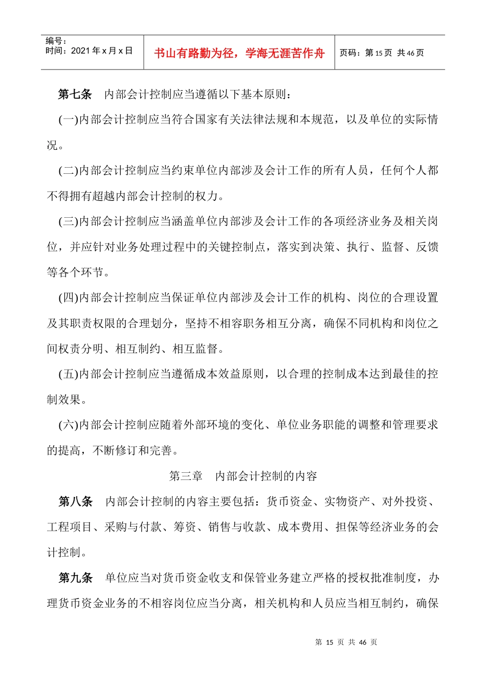 内部会计控制法规精要（DOC 26）(1)_第2页