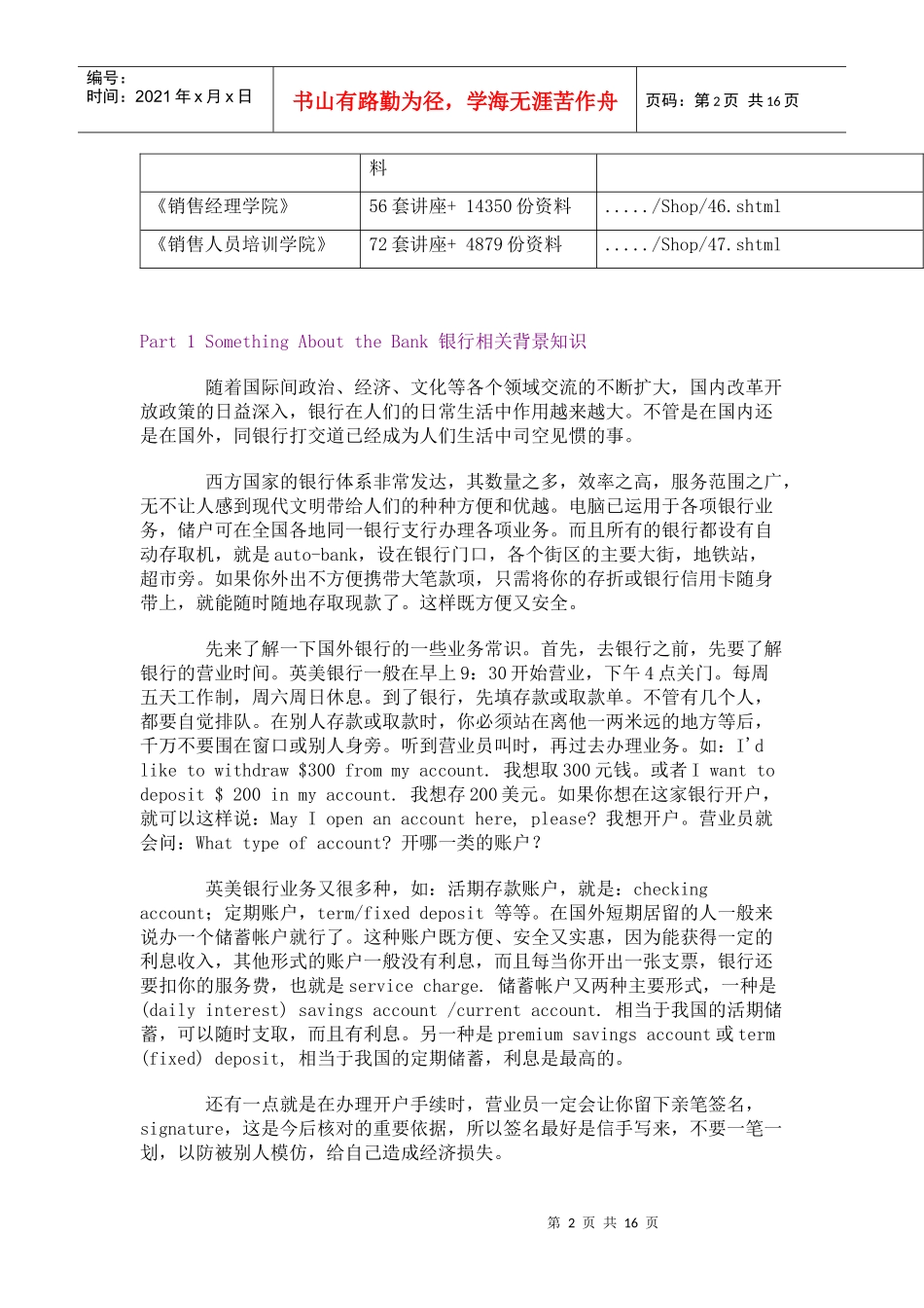 银行相关背景知识介绍_第2页