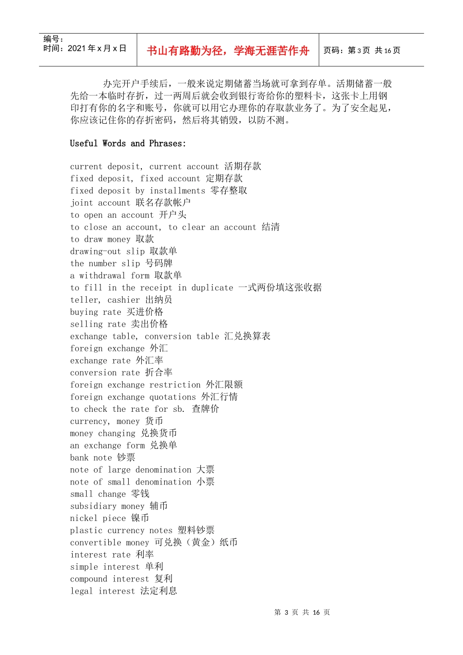 银行相关背景知识介绍_第3页