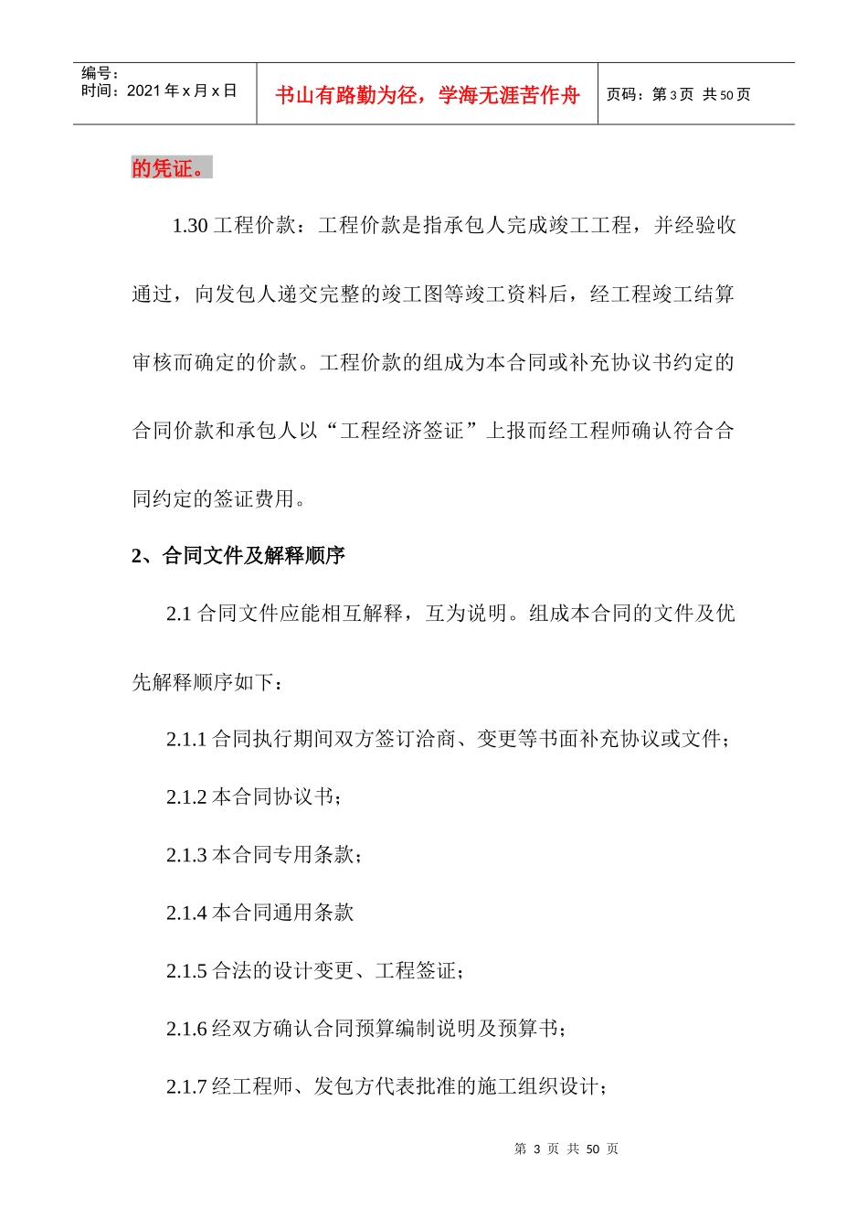 4、施工总承包(专用条款)_第3页