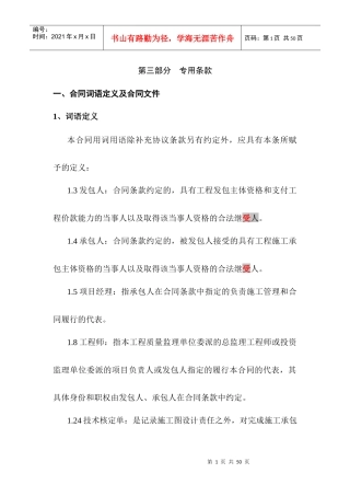 4、施工总承包(专用条款)