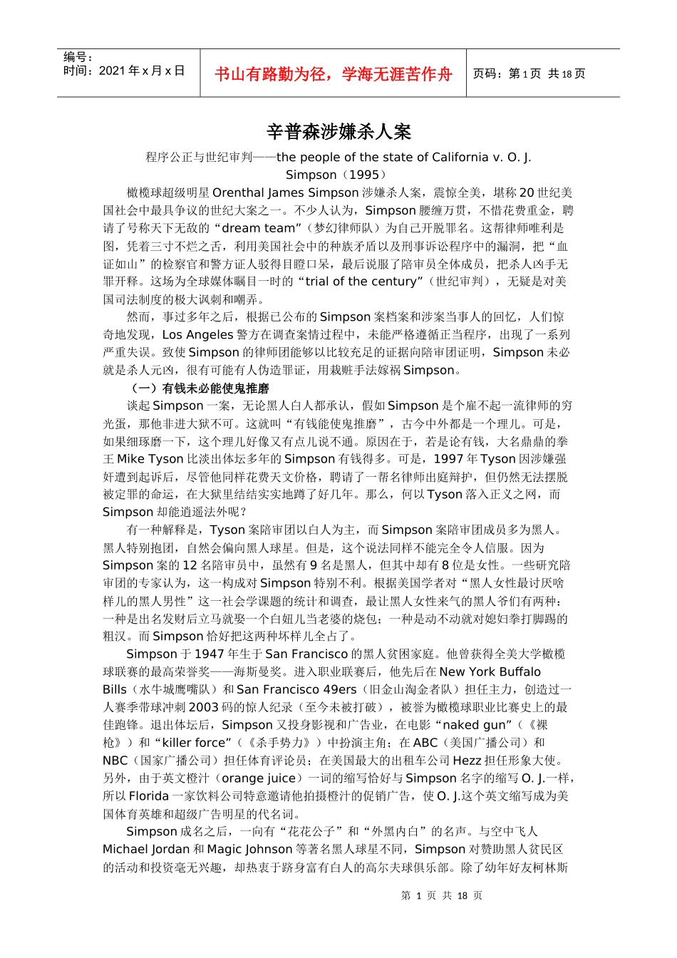 辛普森涉嫌杀人案_第1页