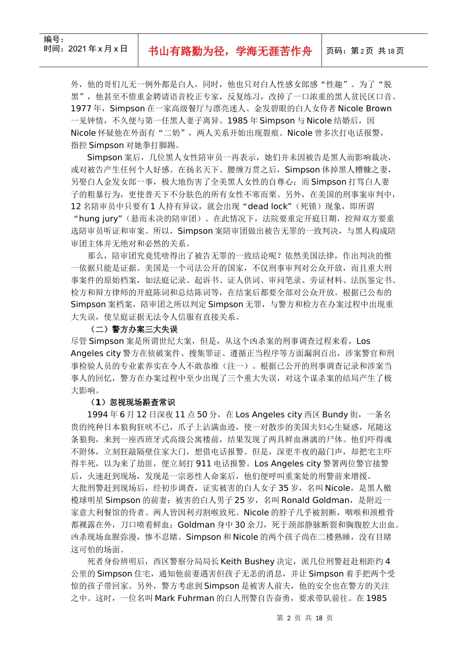 辛普森涉嫌杀人案_第2页