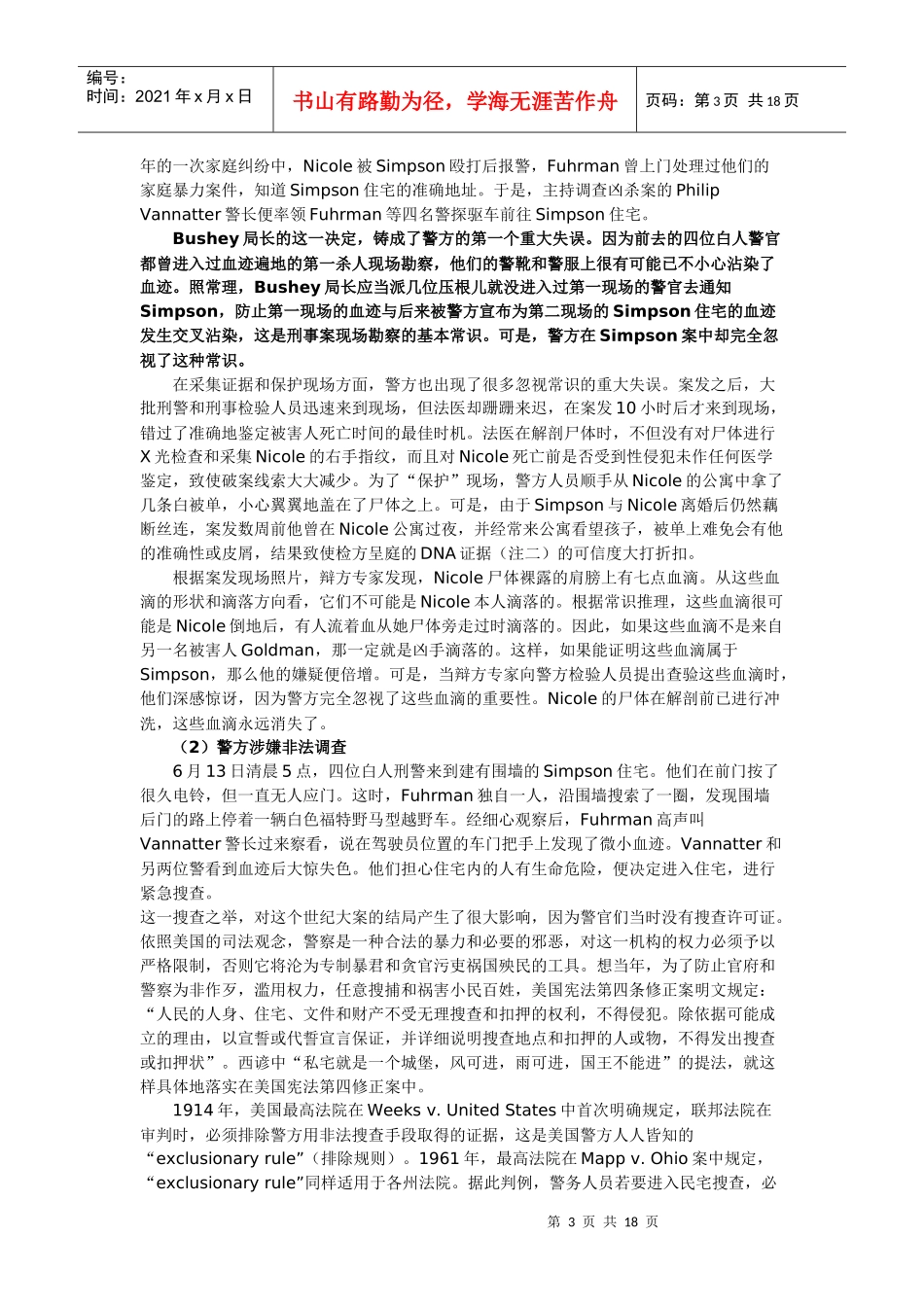 辛普森涉嫌杀人案_第3页