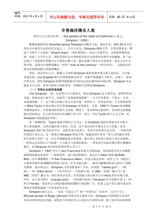 辛普森涉嫌杀人案