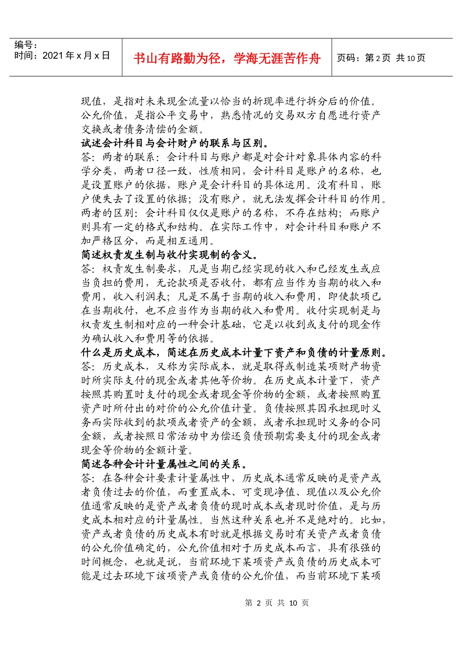 会计基础简答题_第2页