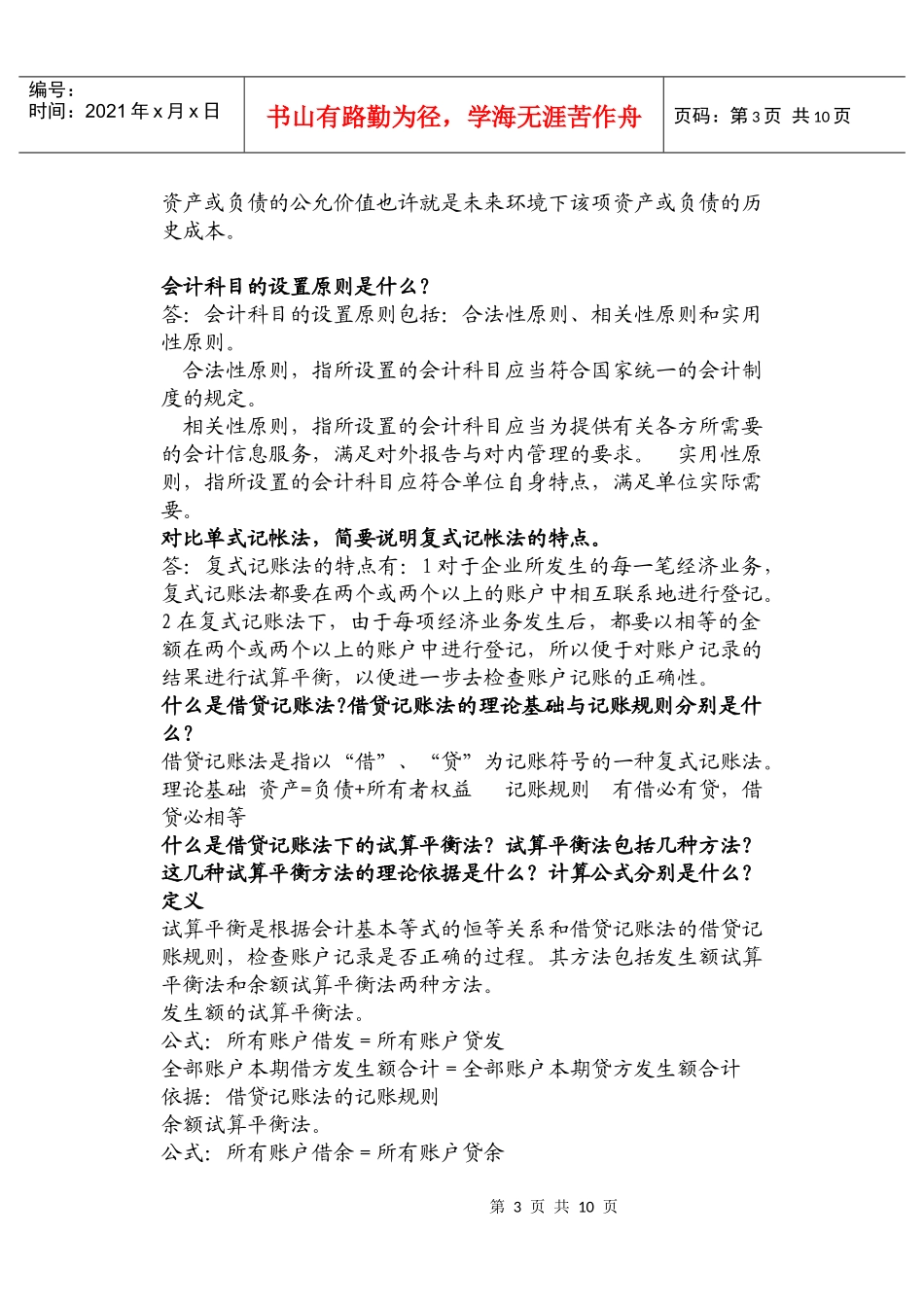 会计基础简答题_第3页