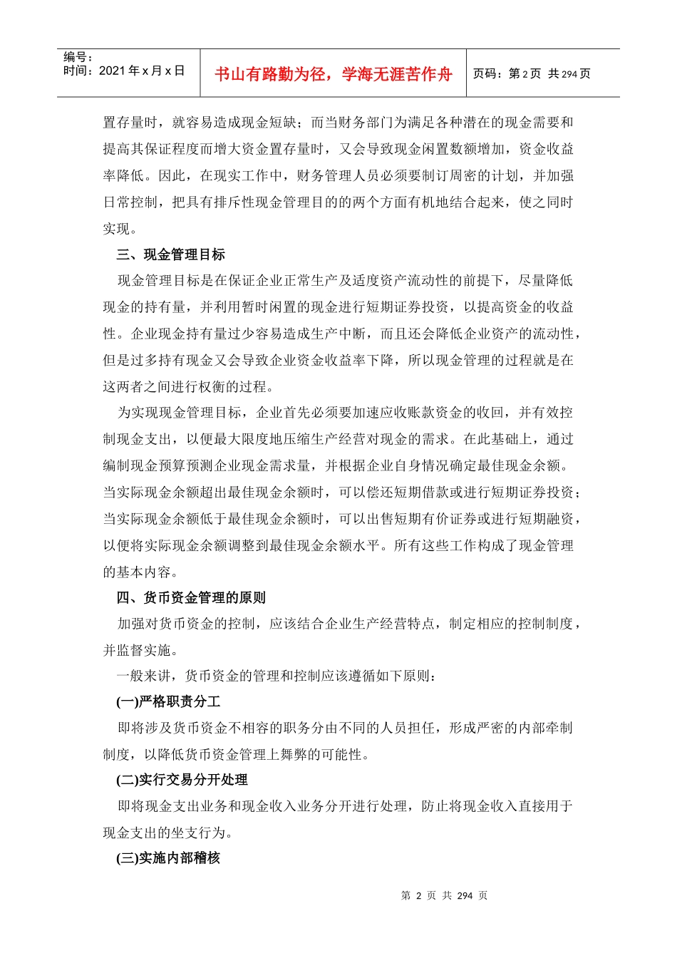 如何做好现金流管理_第2页