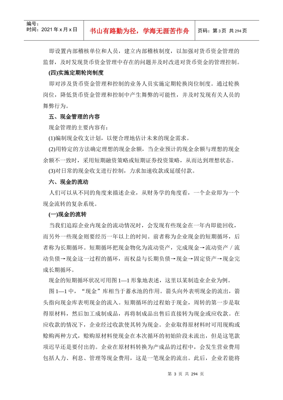 如何做好现金流管理_第3页
