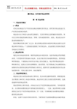 如何做好现金流管理
