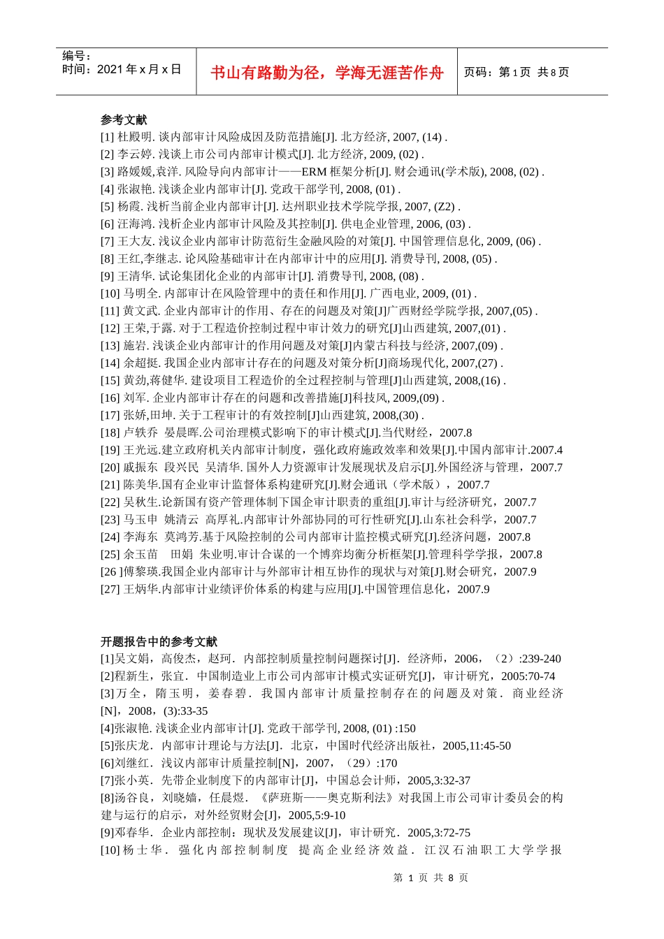 内部审计的一些文献_第1页