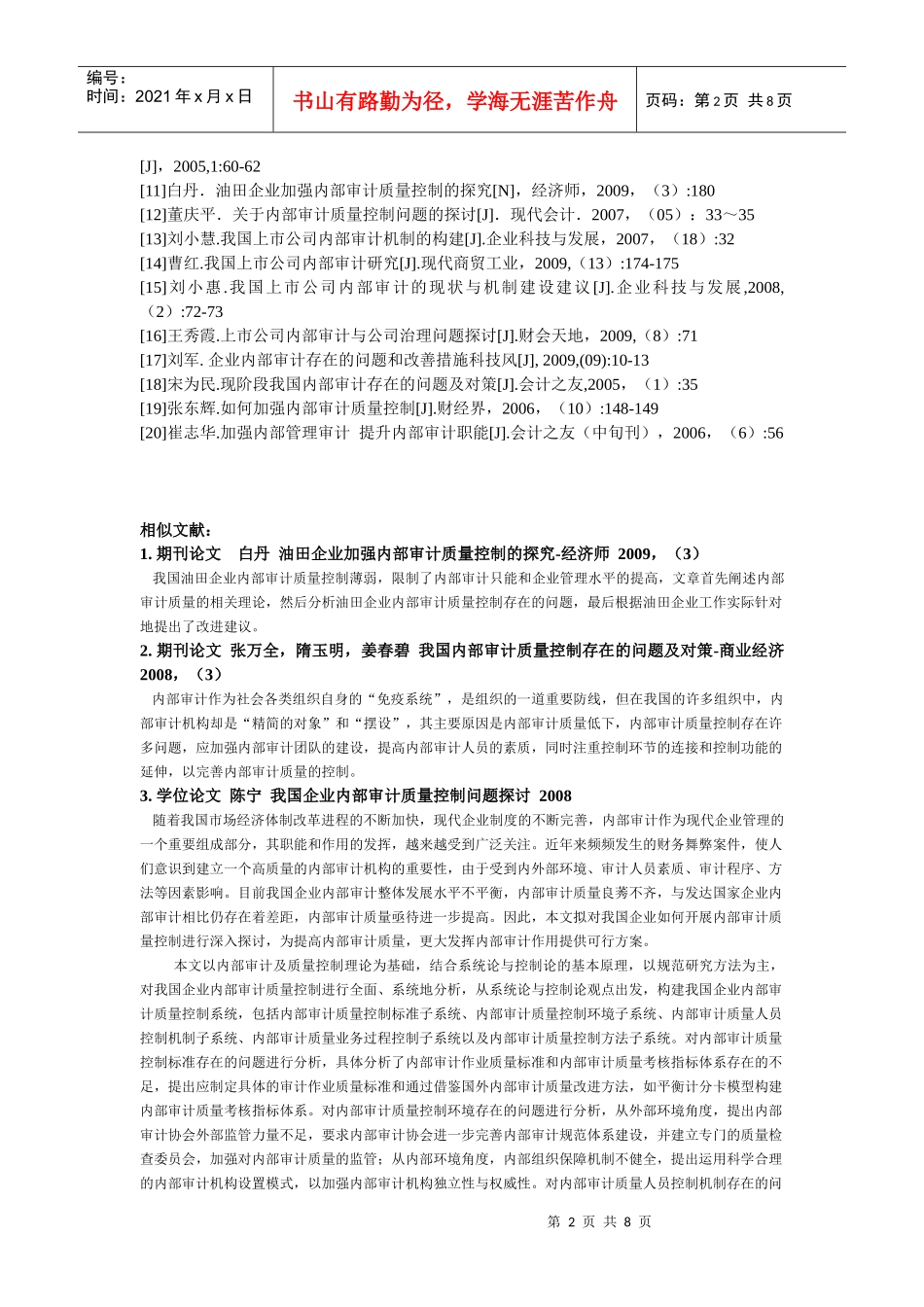 内部审计的一些文献_第2页